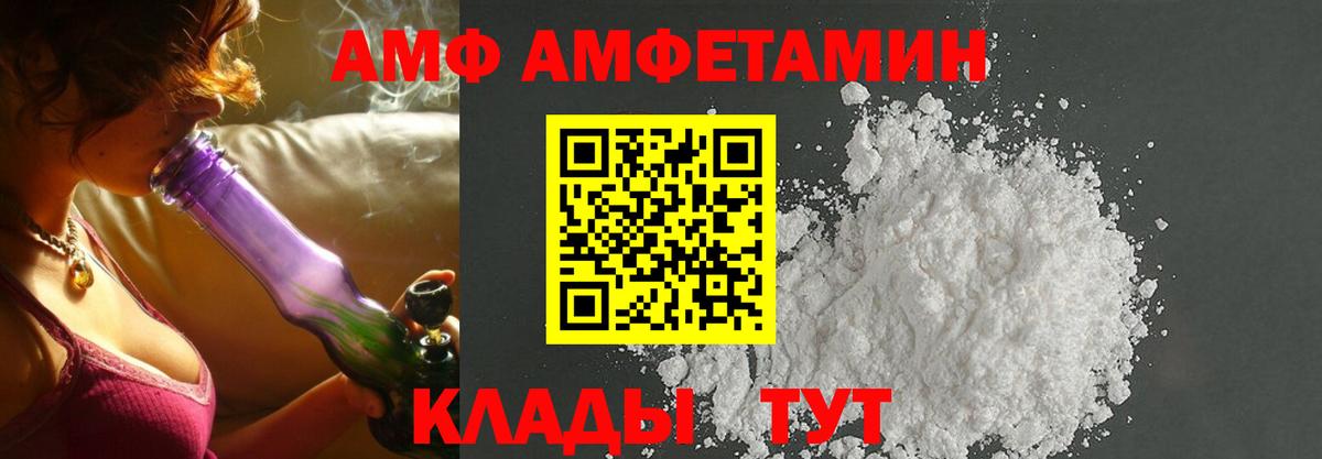 Амфетамин Premium  АМФ  Amphetamine  Вход с VPN  Ялуторовск 