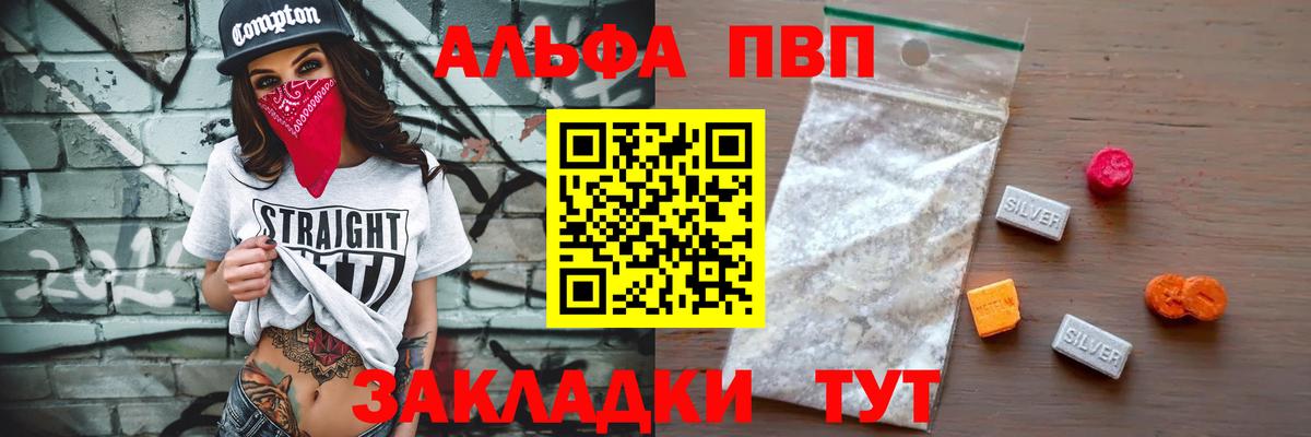 Ялуторовск  Альфа ПВП Crystall  Вход с VPN 