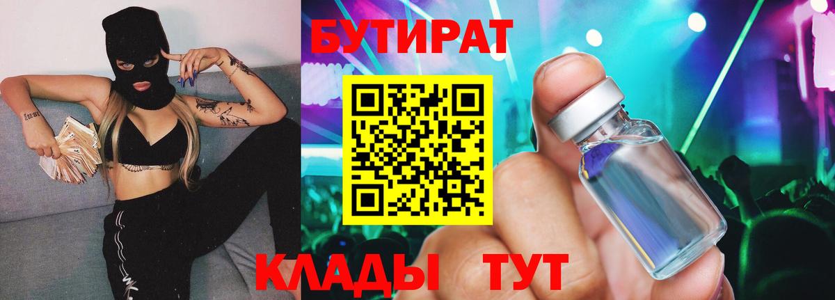 Бутират оксибутират Ялуторовск