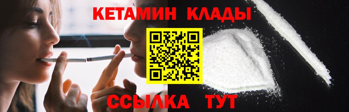 КЕТАМИН VHQ  Вход с VPN  Ялуторовск 
