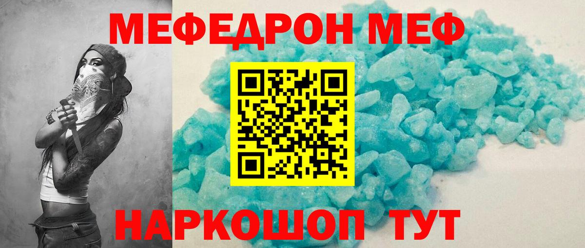     Вход с VPN  МЯУ-МЯУ  Меф mephedrone  Ялуторовск  Меф mephedrone 