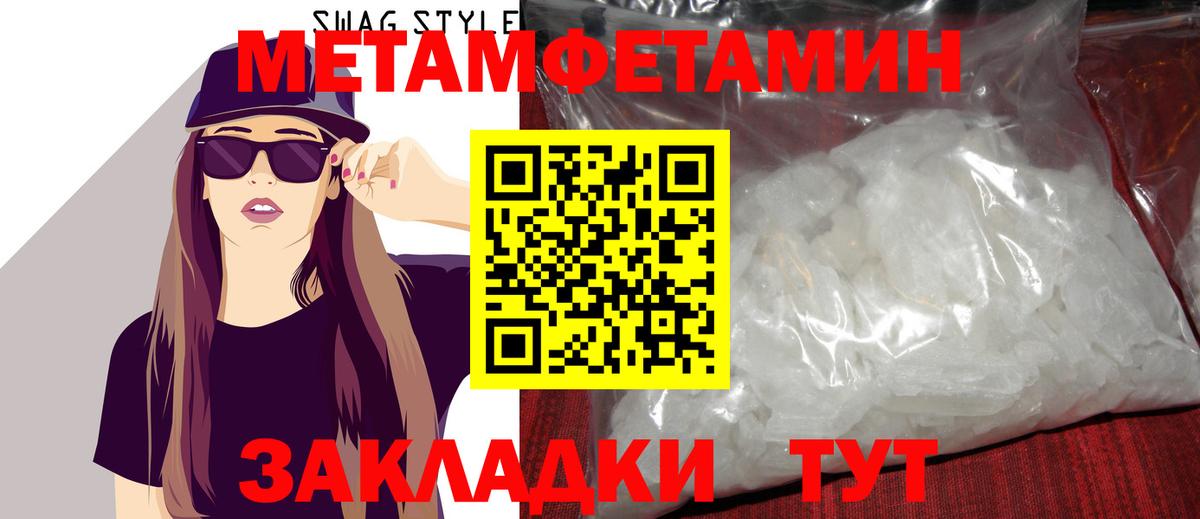 МЕТАМФЕТАМИН пудра Ялуторовск