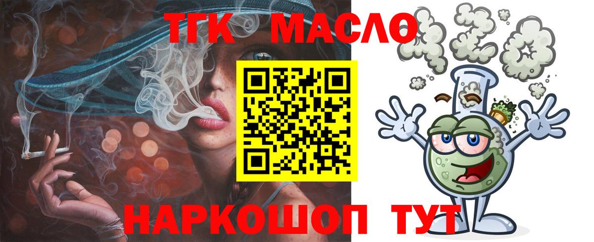 ТГК жижа  Вход с VPN  Ялуторовск  как найти   Дистиллят ТГК гашишное масло 