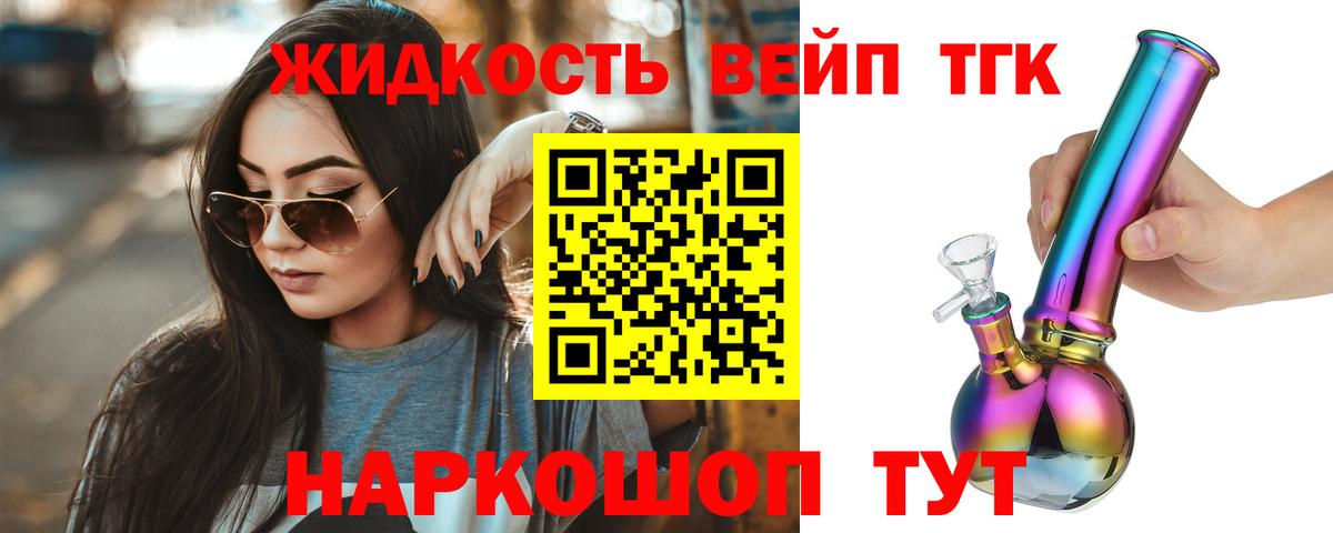 ТГК вейп с тгк Ялуторовск